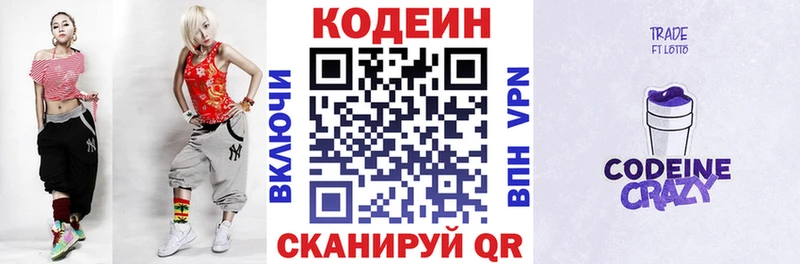 Кодеиновый сироп Lean Purple Drank  Трёхгорный 
